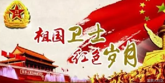 温泉大社区 温泉大社区