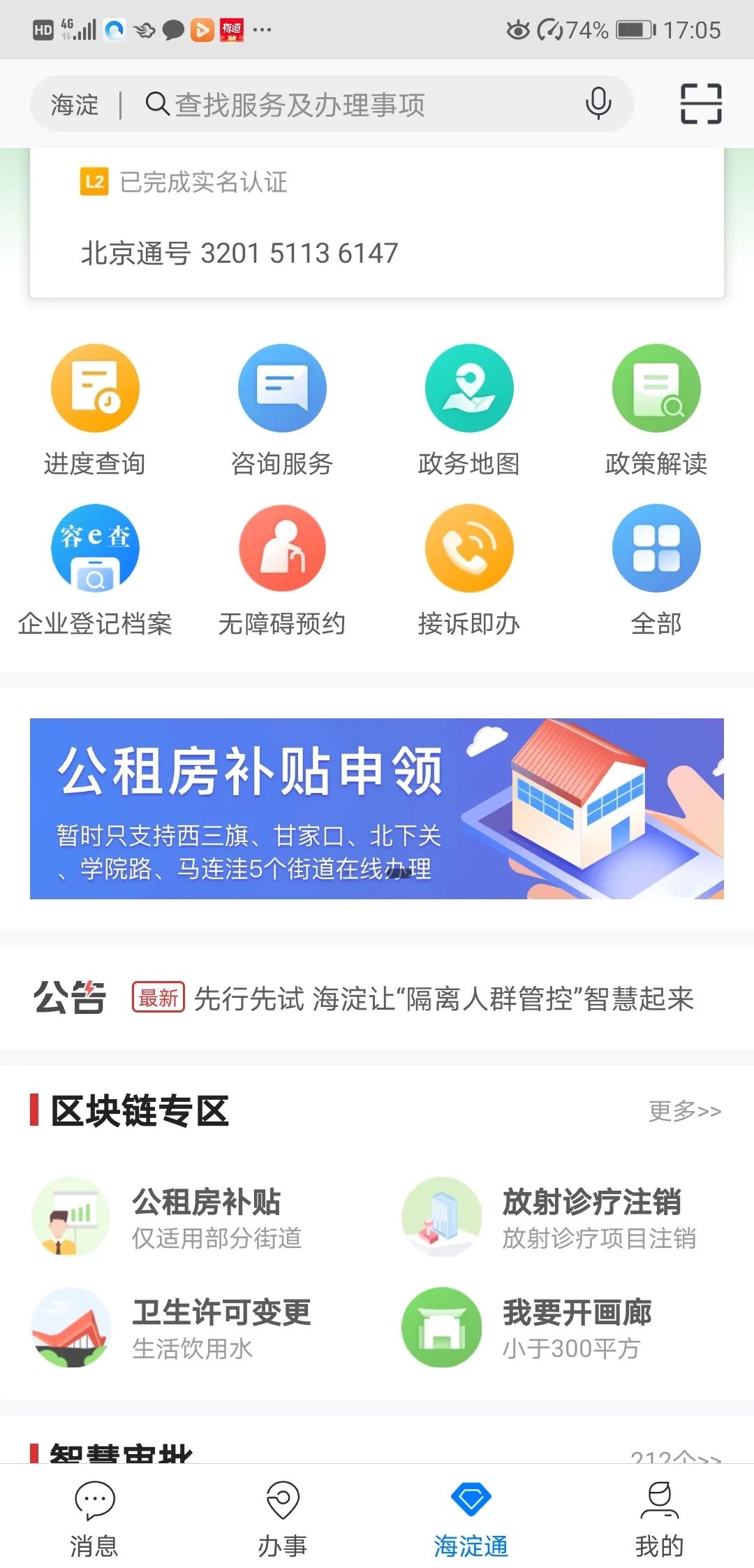 为群众办实事,房管局小伙伴一直在路上 - 海淀北部便民平台